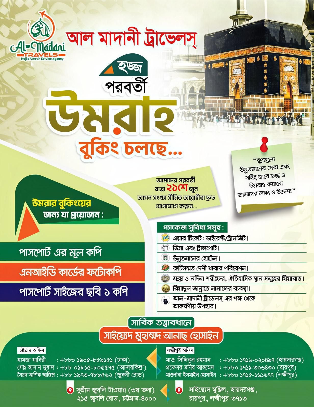 আল-মাদানী ট্রাভেলস বুকিং ব্যানার